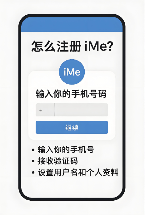 iMe註冊在哪完成?