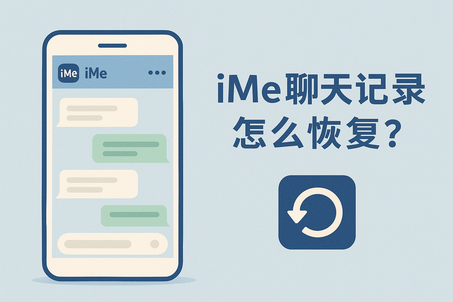 iMe記錄恢復是真的嗎？