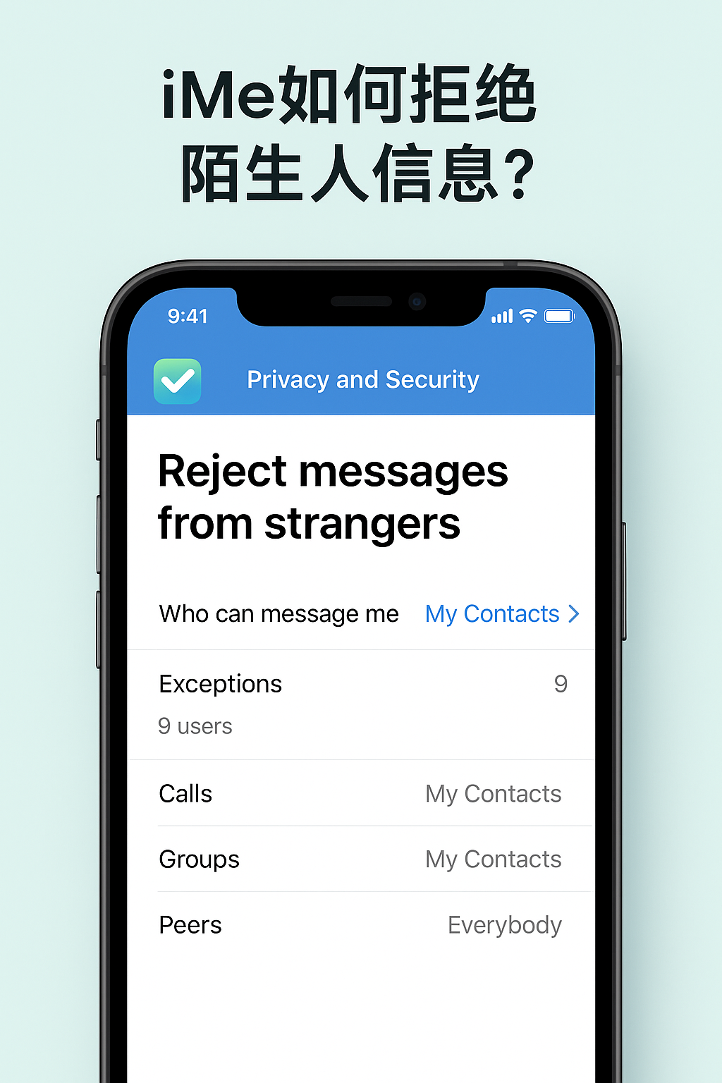 iMe拒絕陌生人新增方法